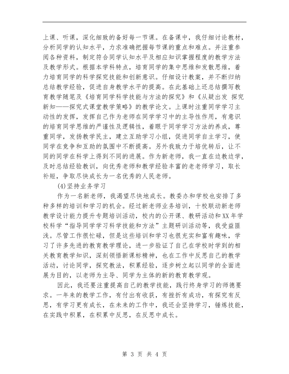 新教师年度工作总结_第3页