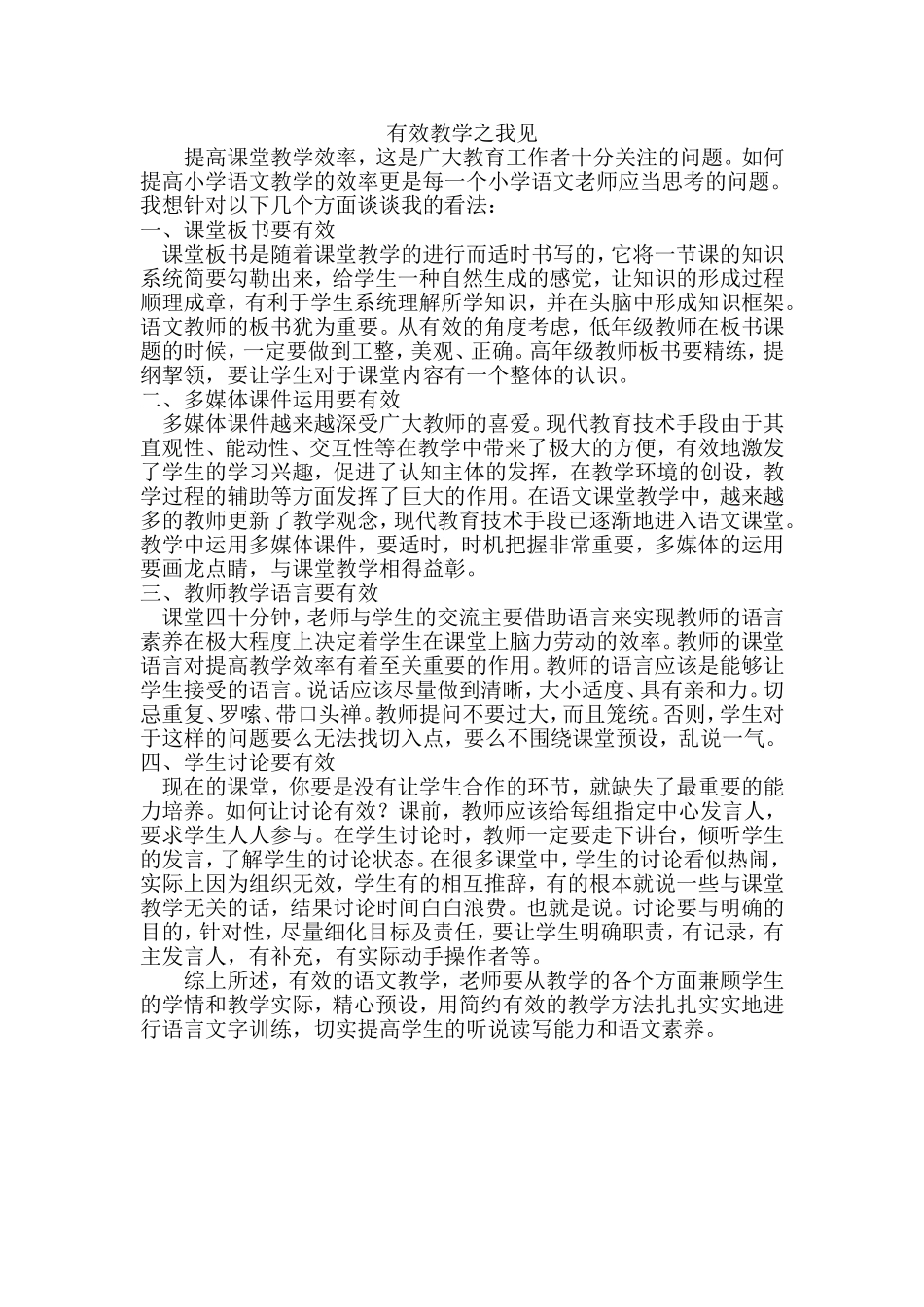 有效教学之我见_第1页