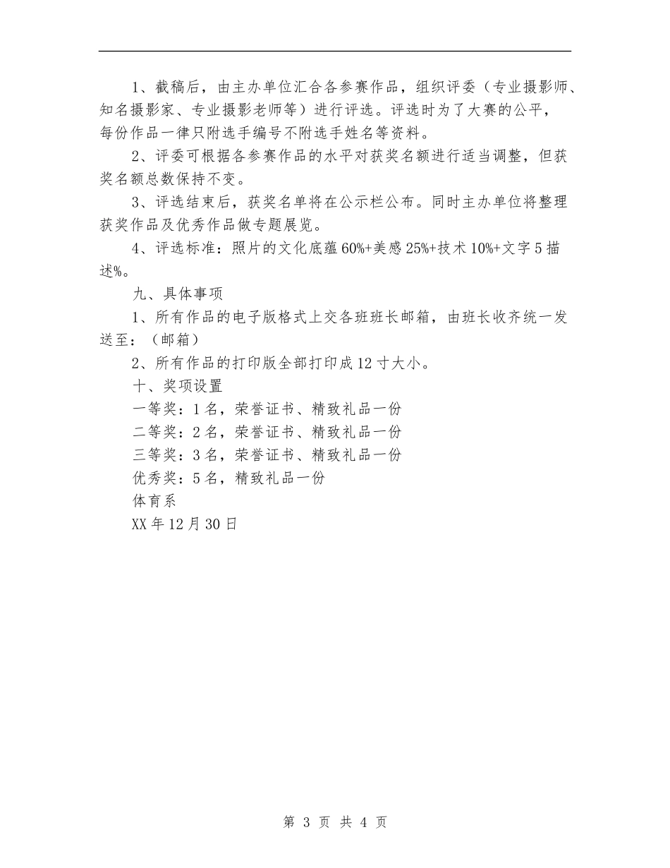 寒假家乡美摄影活动策划书_第3页