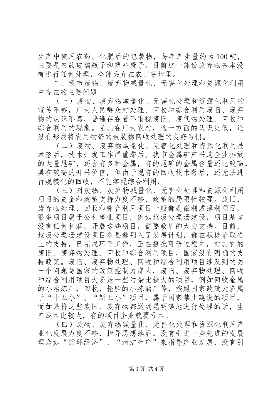 废弃物处理与利用调研报告_第3页