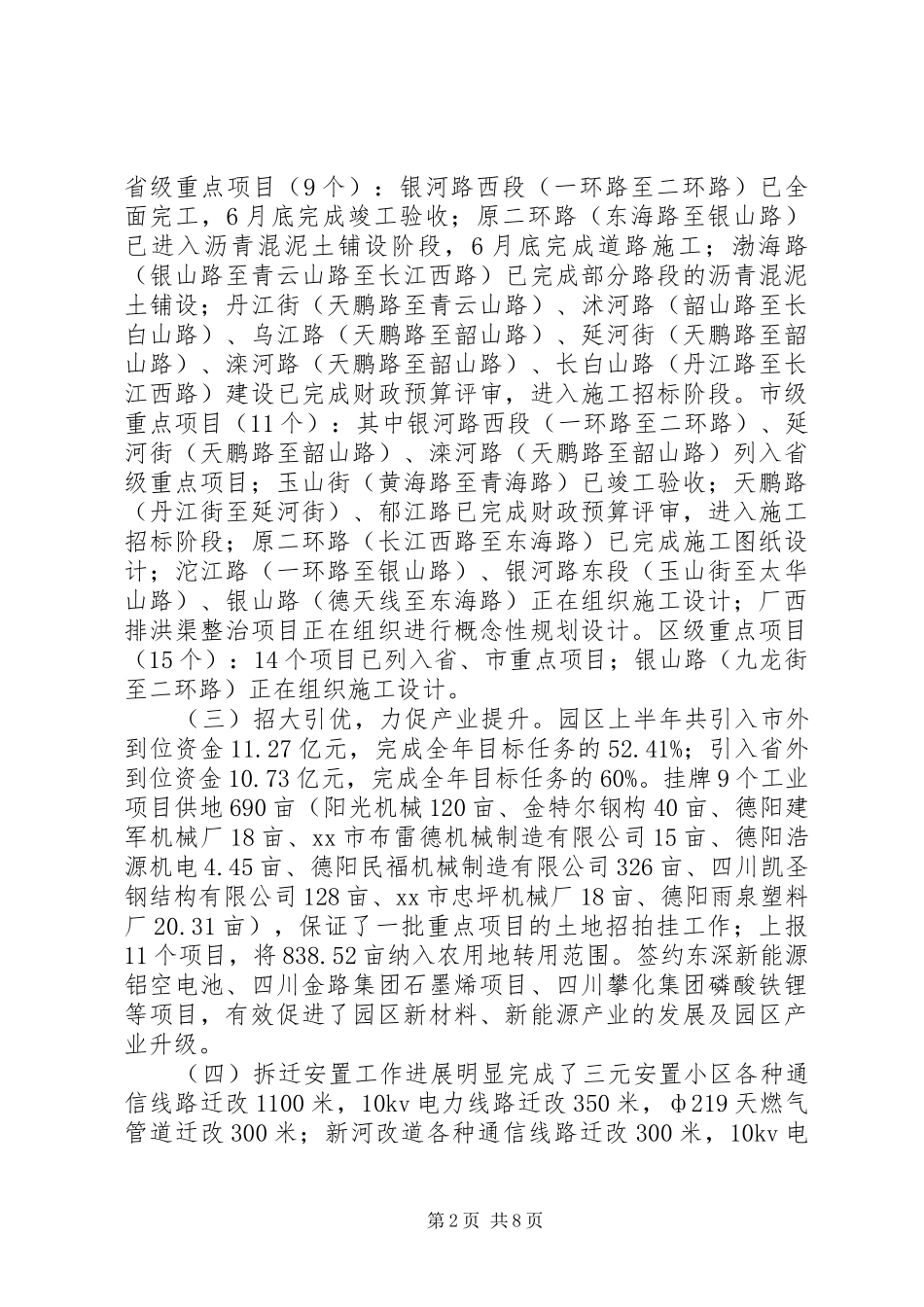 工业集中发展区汇报材料_第2页