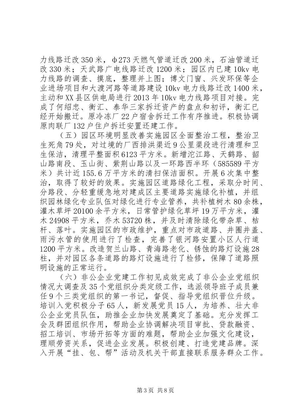 工业集中发展区汇报材料_第3页