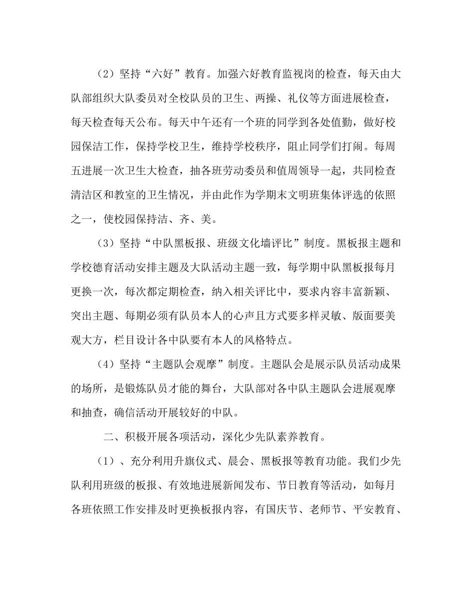 少先队工作范文小学少先队工作总结13_第2页