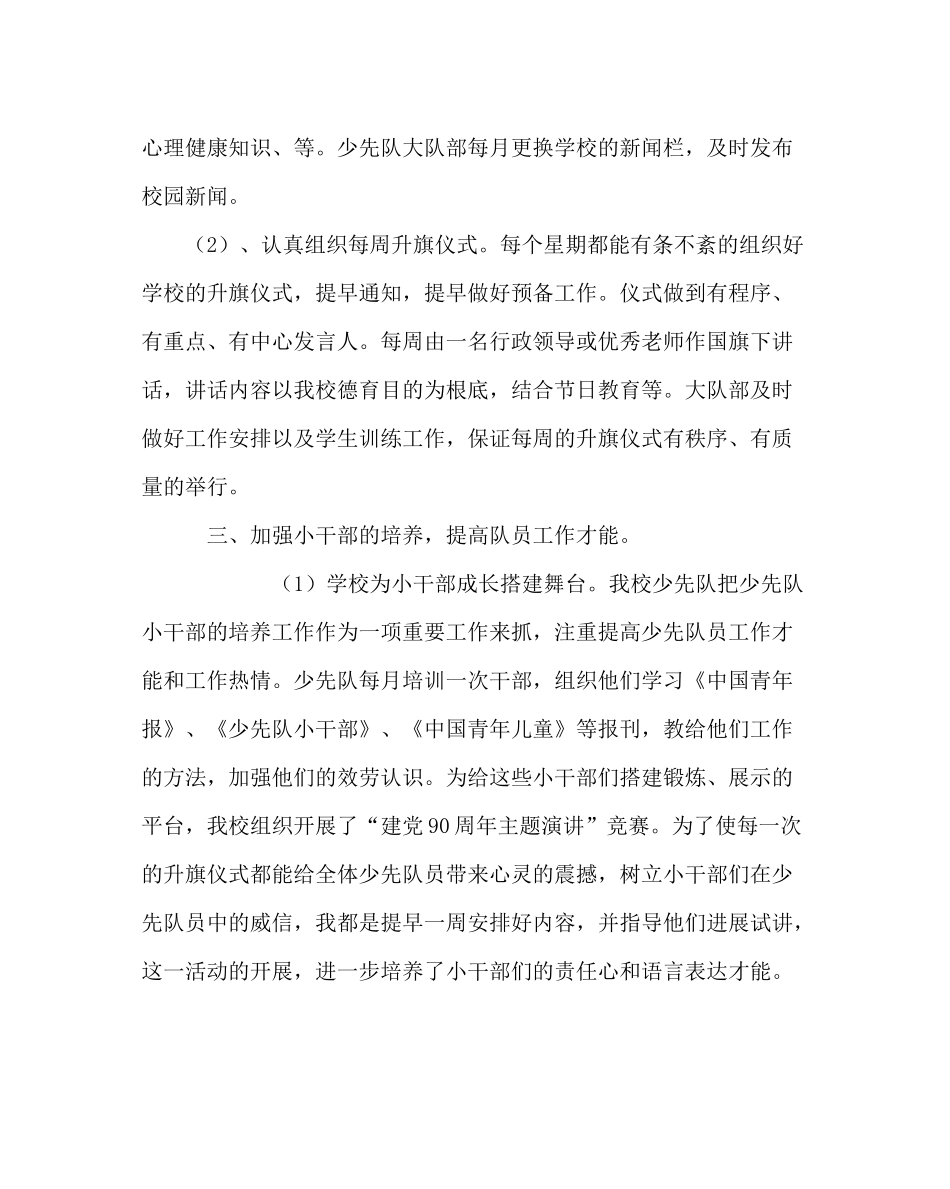 少先队工作范文小学少先队工作总结13_第3页