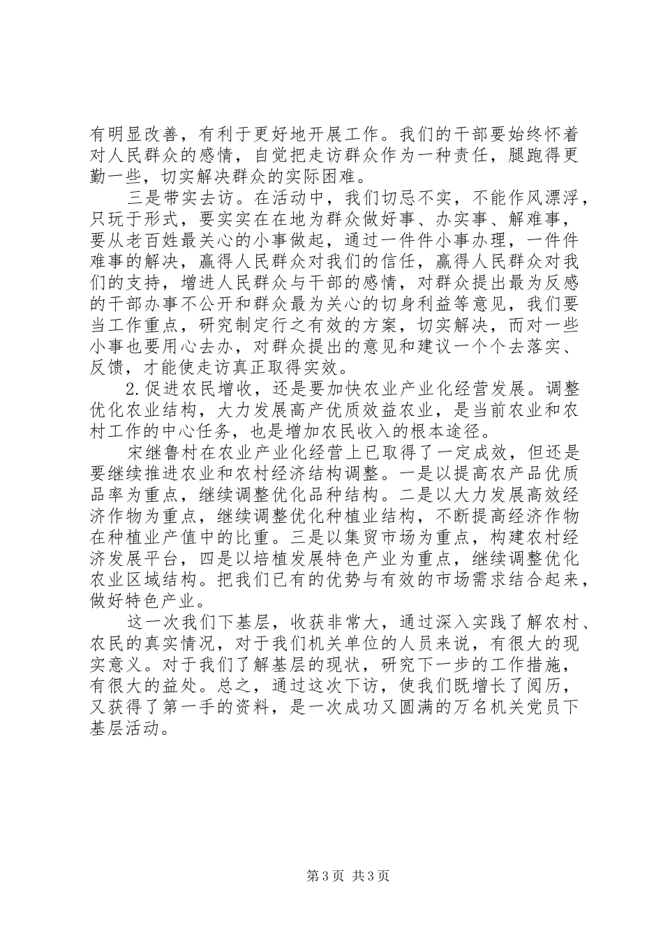干部职工回乡调研报告范文_第3页
