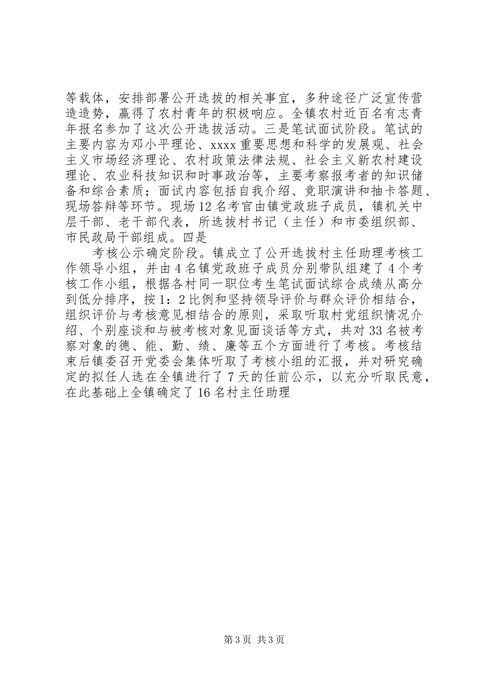 公开选拔村主任助理调研报告_第3页