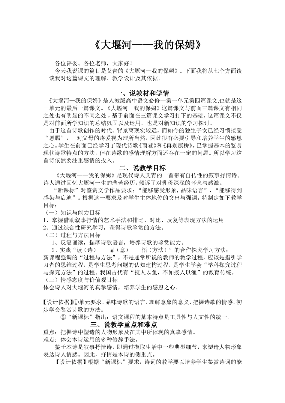 大堰河说课稿_第1页