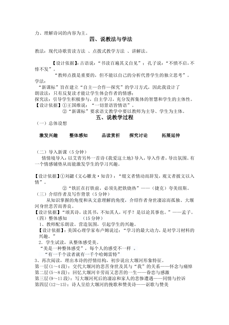 大堰河说课稿_第2页