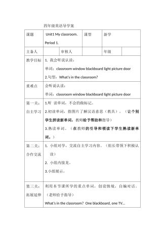 四年级英语导学案Unit1第一课时