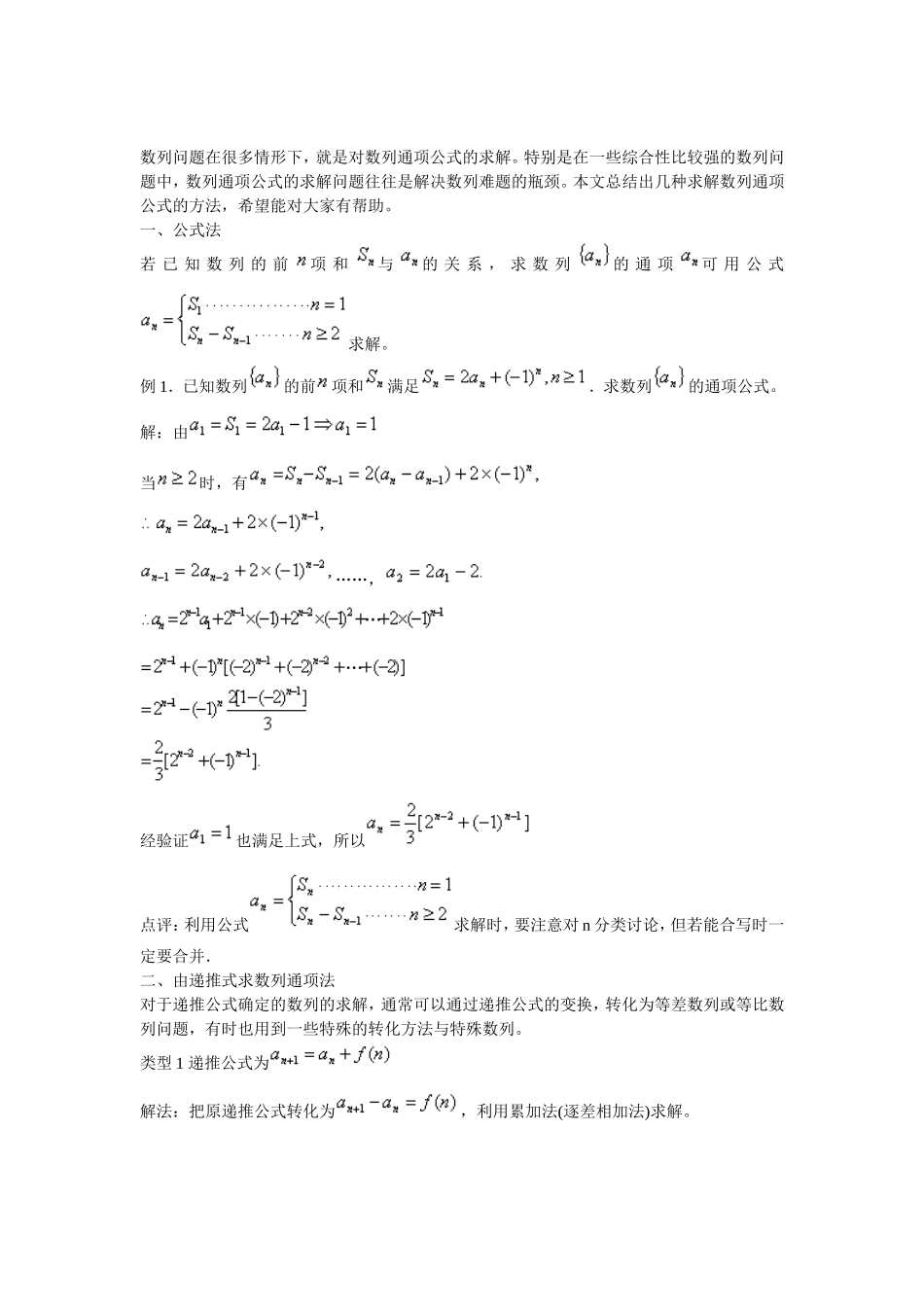 数列通项公式的常见求法_第1页