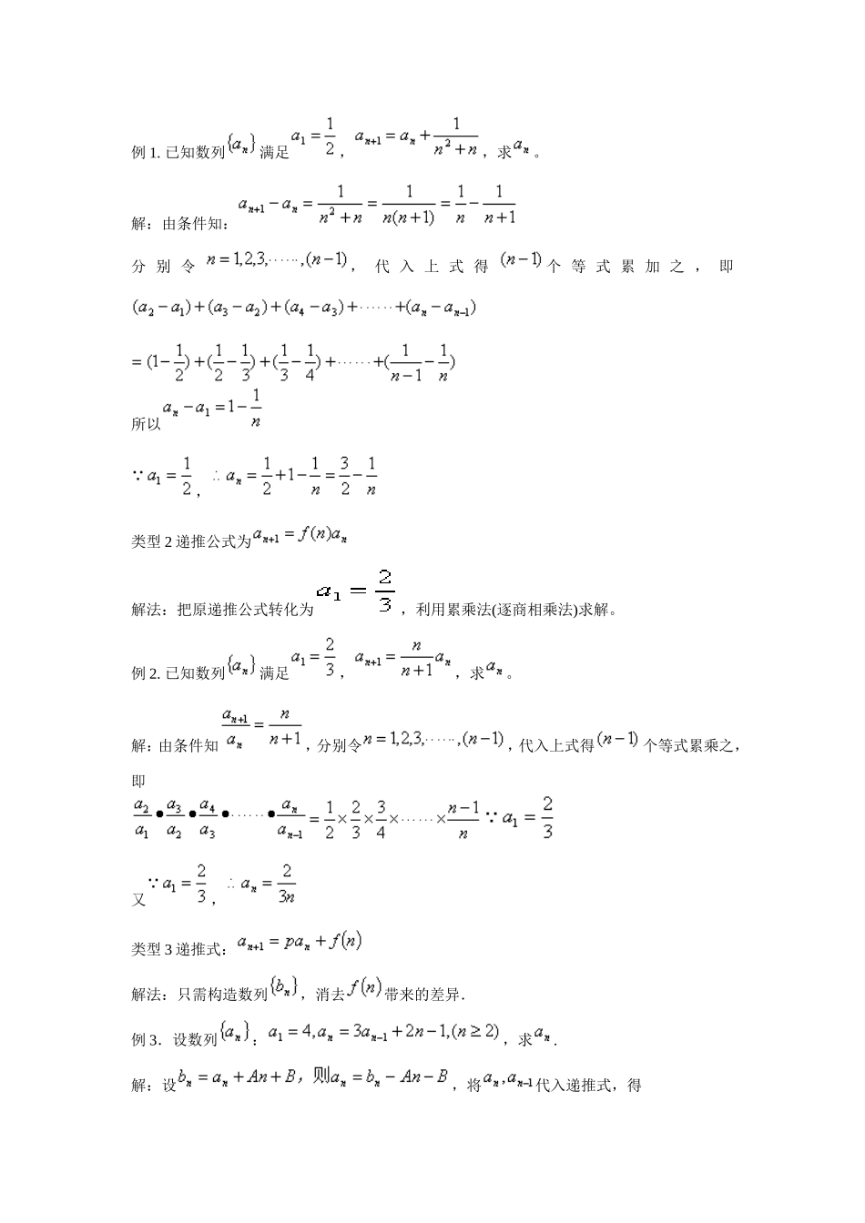 数列通项公式的常见求法_第2页