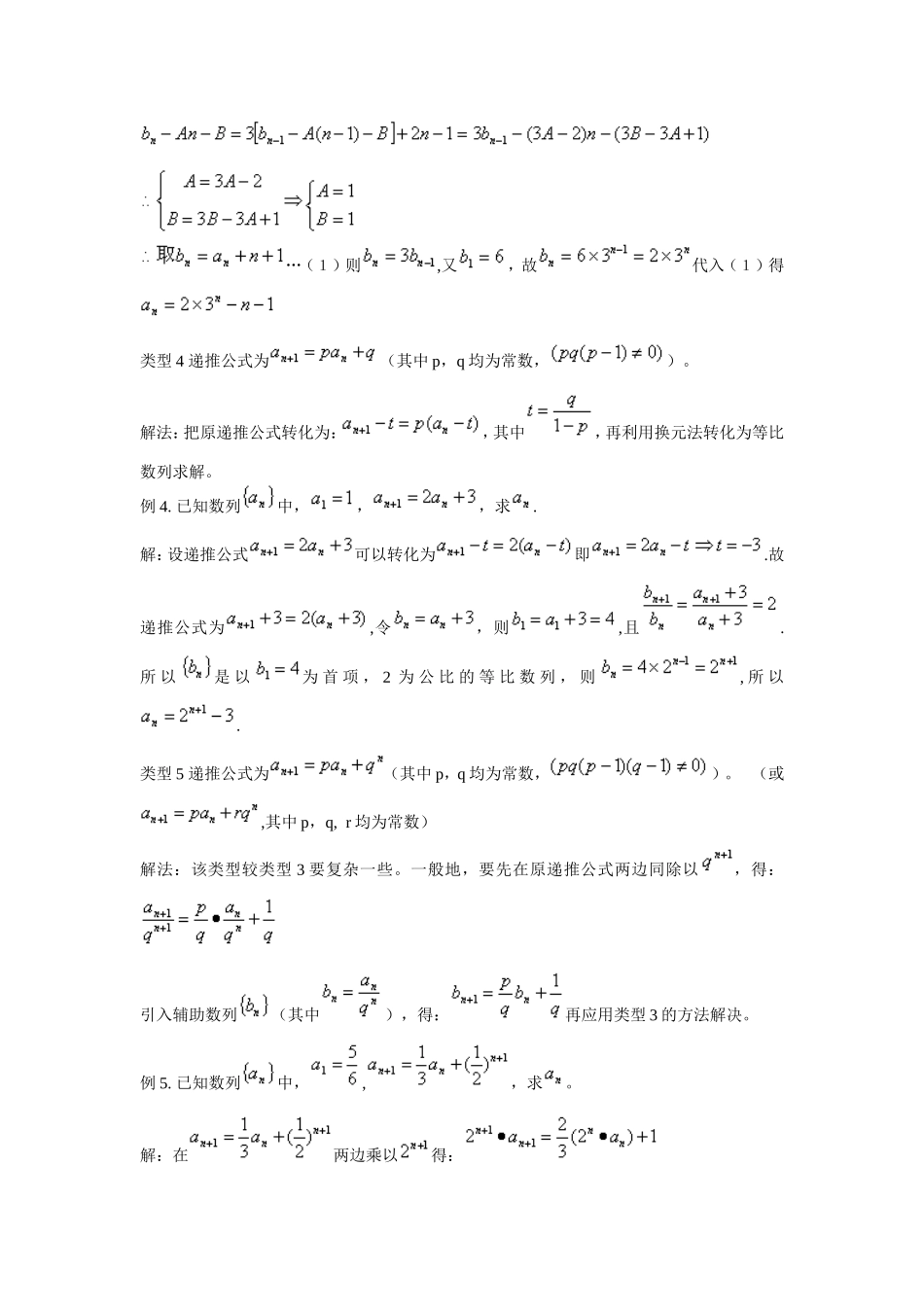 数列通项公式的常见求法_第3页