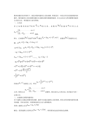数列通项公式的常见求法