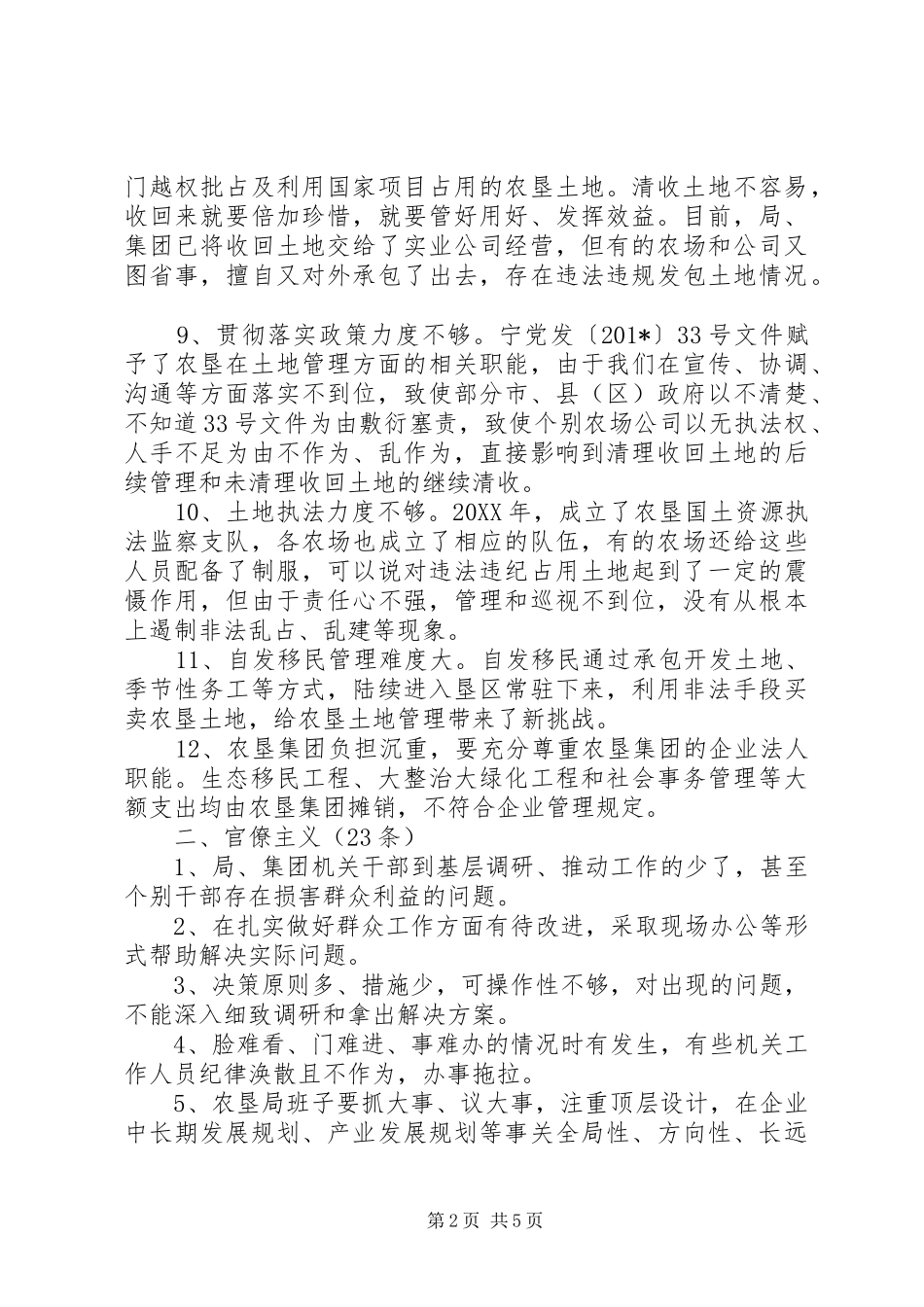 关于局（集团）领导班子查找出的突出问题的报告_第2页