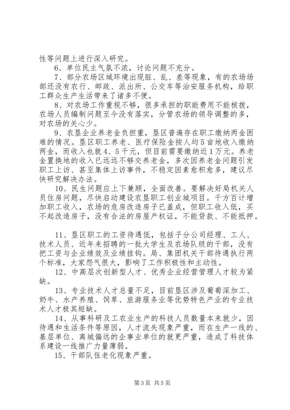 关于局（集团）领导班子查找出的突出问题的报告_第3页