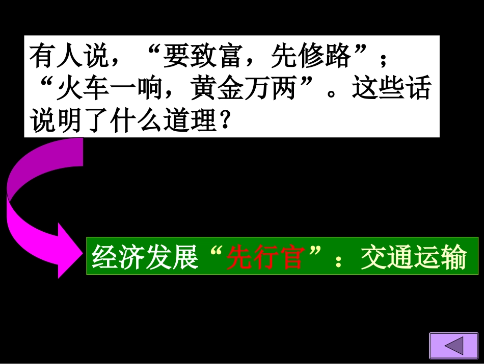 粤版八年级上册第四章第三节交通运输业课件_第2页
