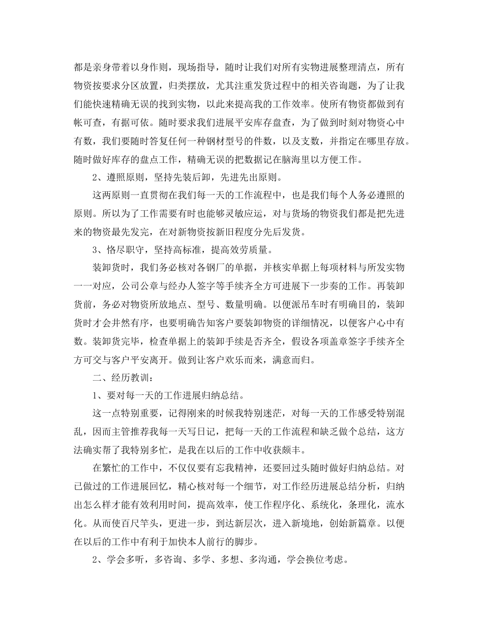 普通员工个人参考总结5篇精选_第3页