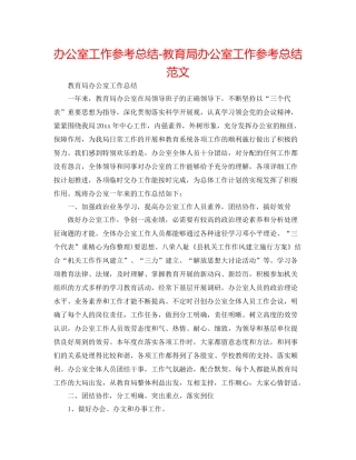 办公室工作参考总结办公室工作参考总结范文32