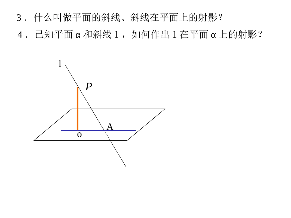 三垂线定理王国发_第3页