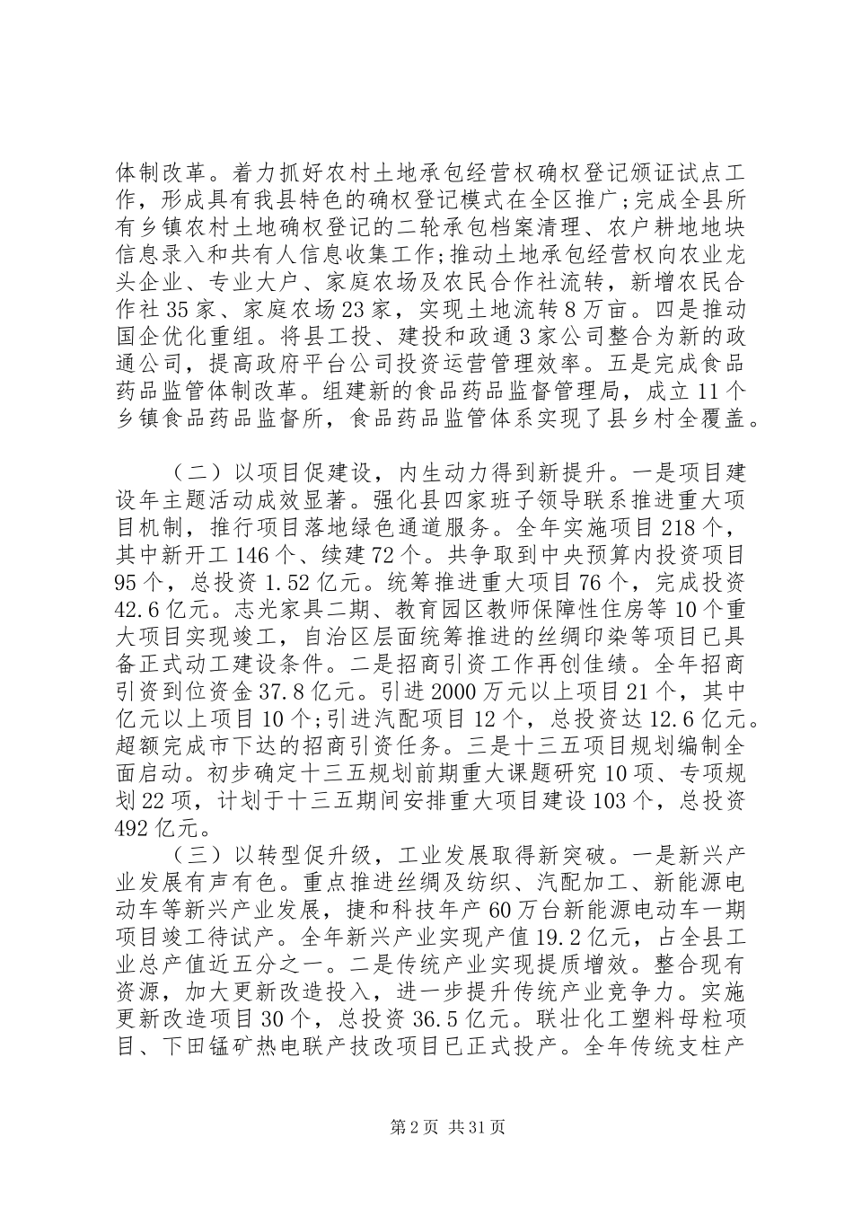 单位县政府工作报告_第2页