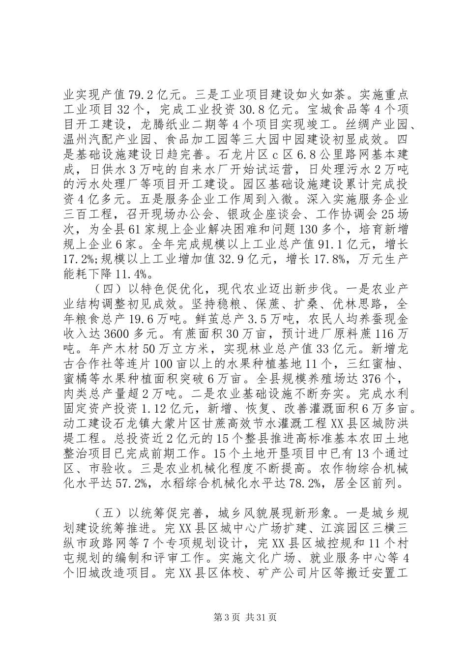 单位县政府工作报告_第3页
