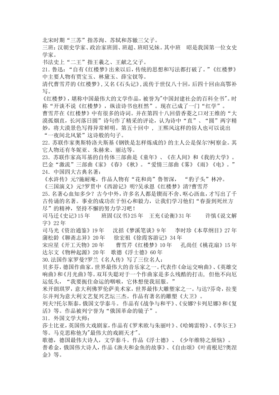 小学语文课外文学常识_第3页