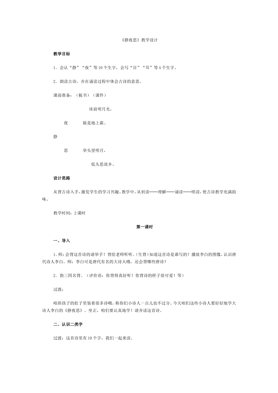 《静夜思》教学设计_第1页