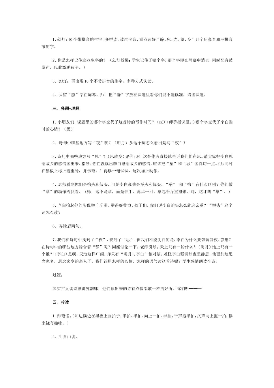 《静夜思》教学设计_第2页