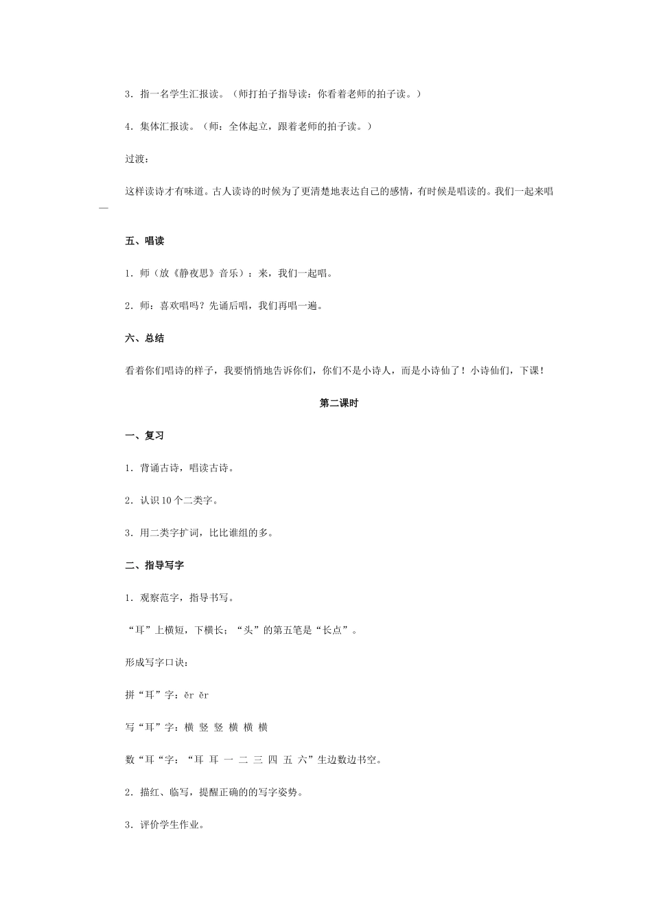 《静夜思》教学设计_第3页