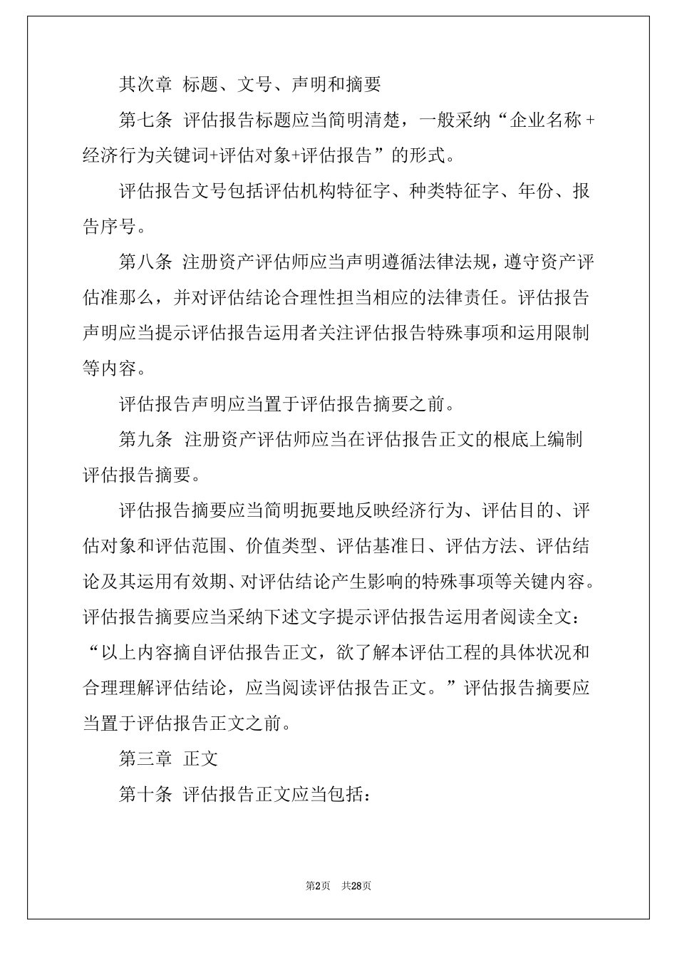 企业资产评价报告小米公司资产评价报告_第2页