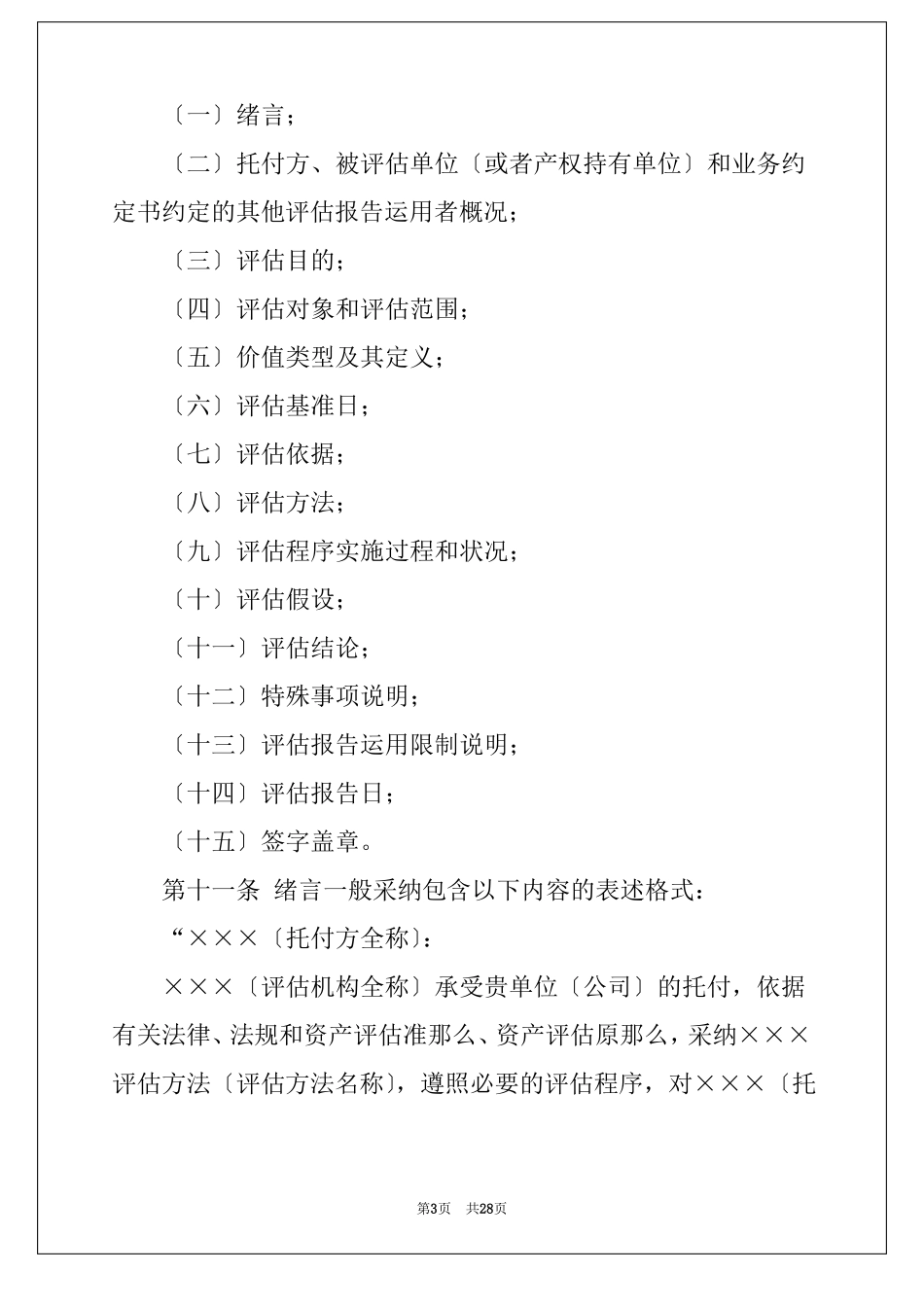 企业资产评价报告小米公司资产评价报告_第3页