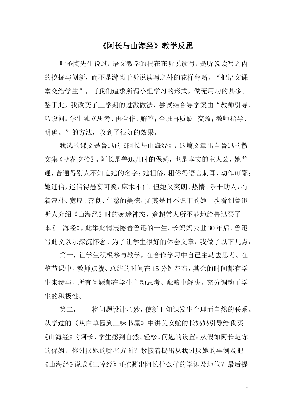 阿长与山海经教学反思_第1页