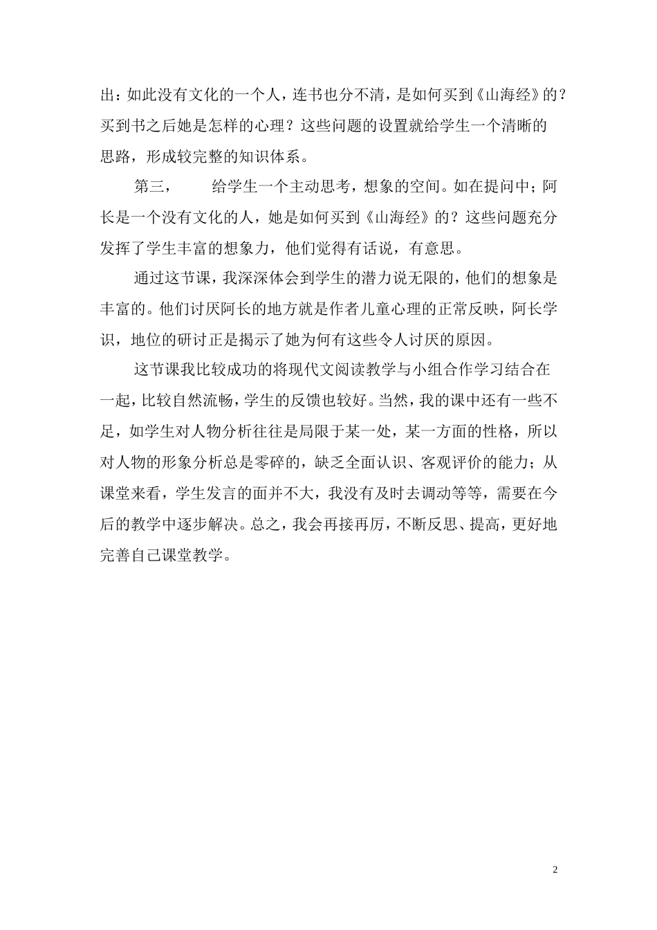 阿长与山海经教学反思_第2页