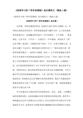 深度学习的7种有效策略读后感范文精选3篇