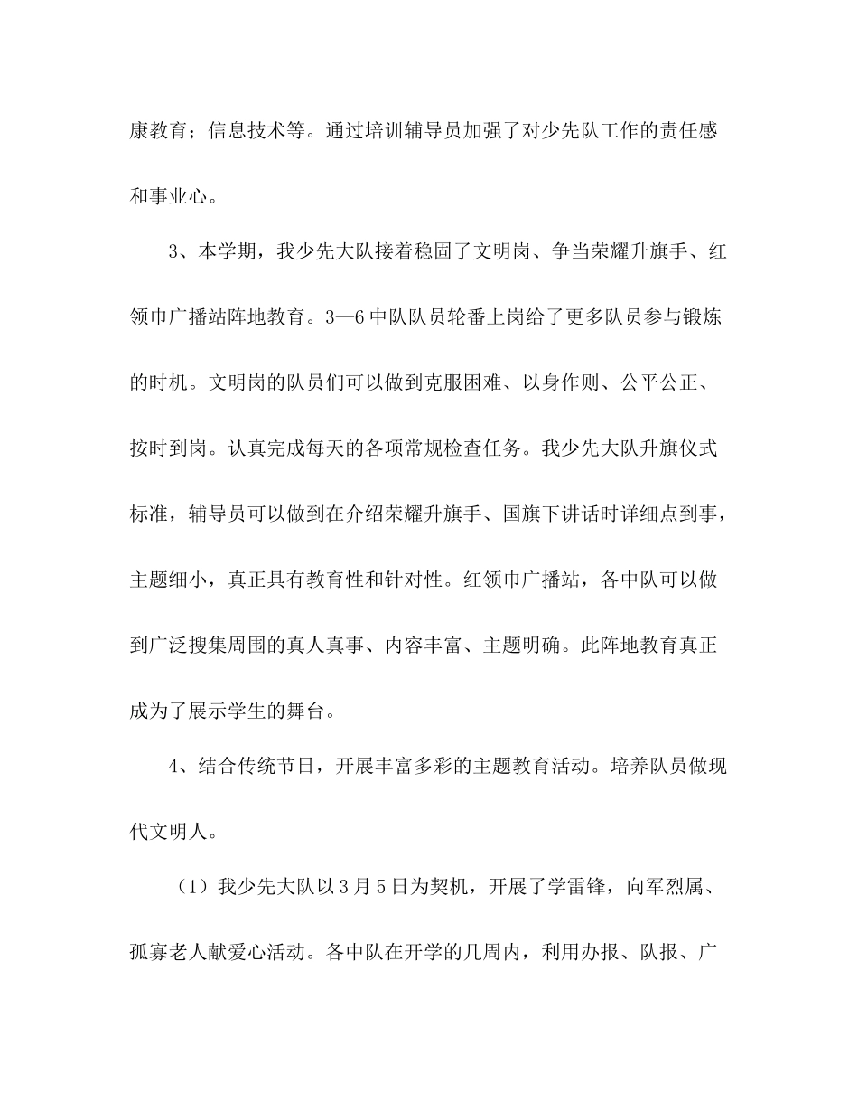 小学少先大队至学年度第二学期工作参考总结_第2页