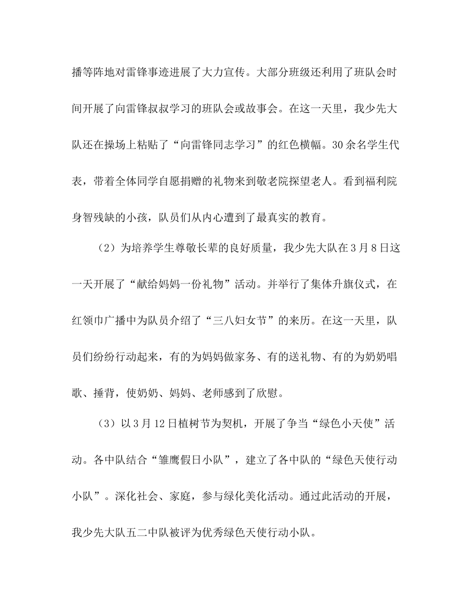 小学少先大队至学年度第二学期工作参考总结_第3页