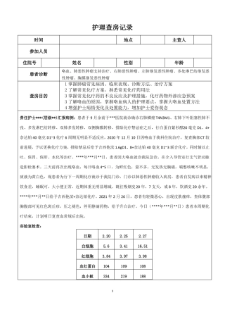 肺癌护理查房记录