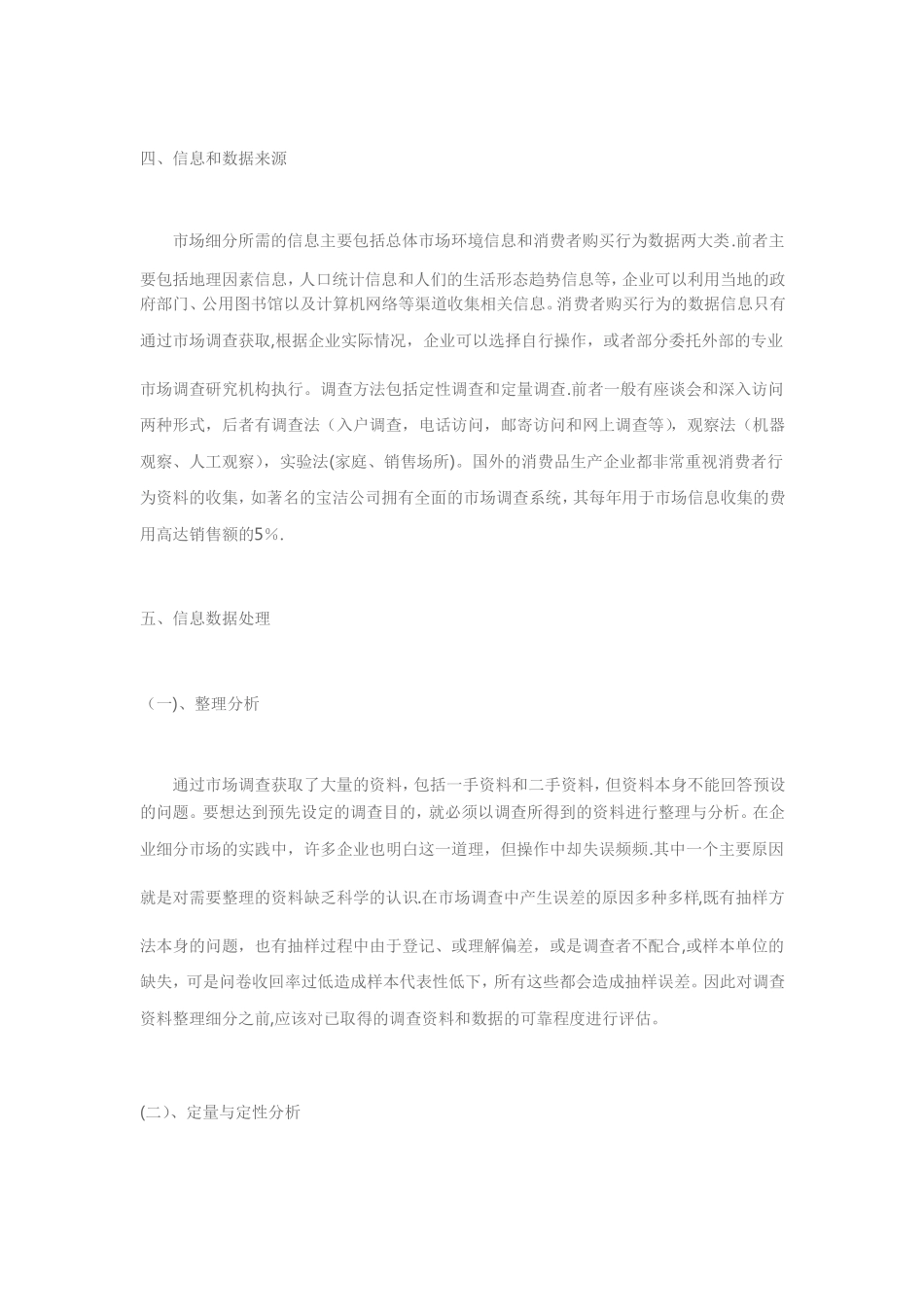如何进行场细分_第3页