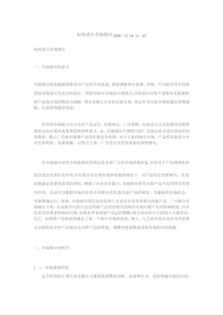 如何进行场细分