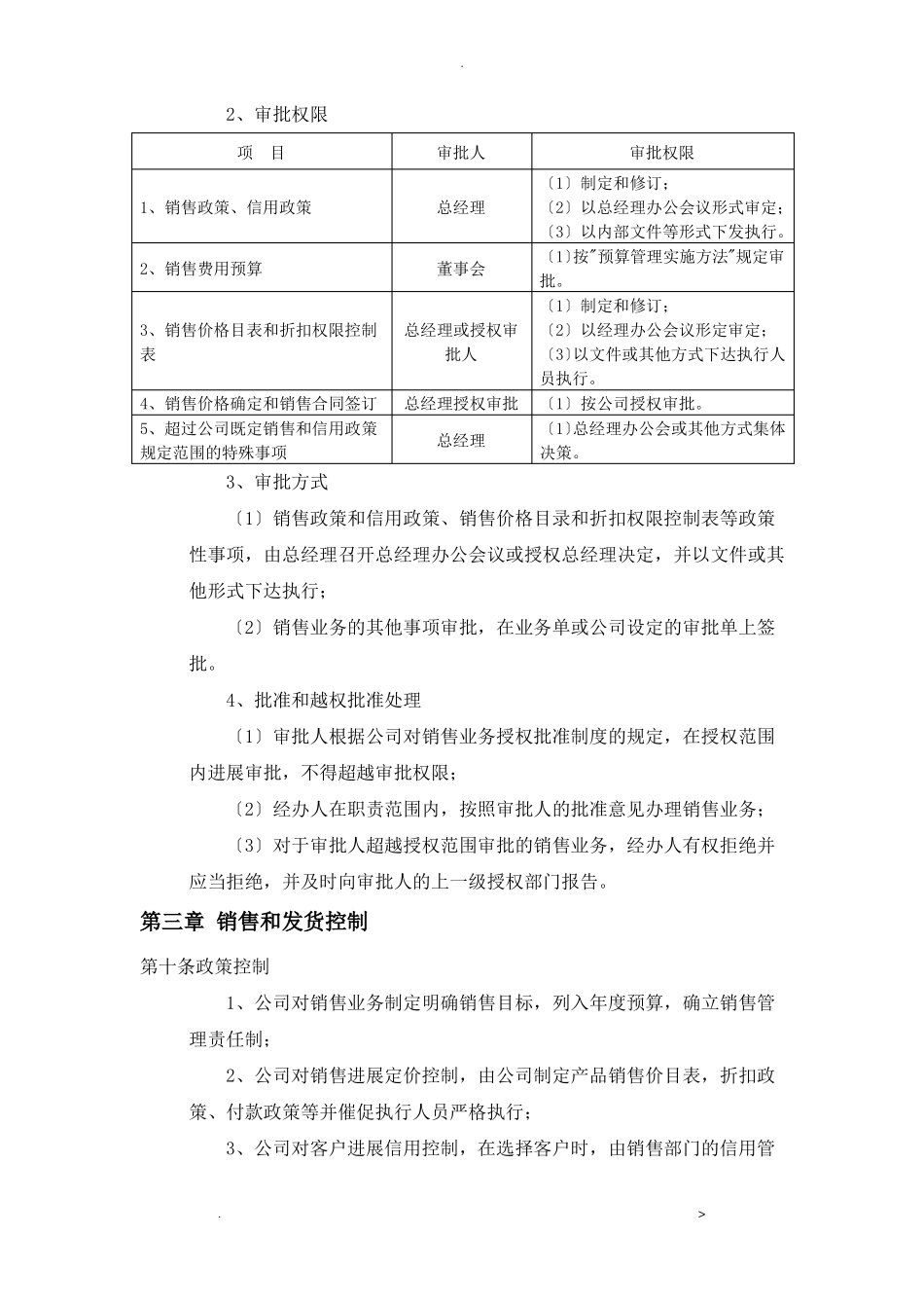 销售业务内部控制制度_第3页