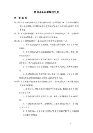销售业务内部控制制度