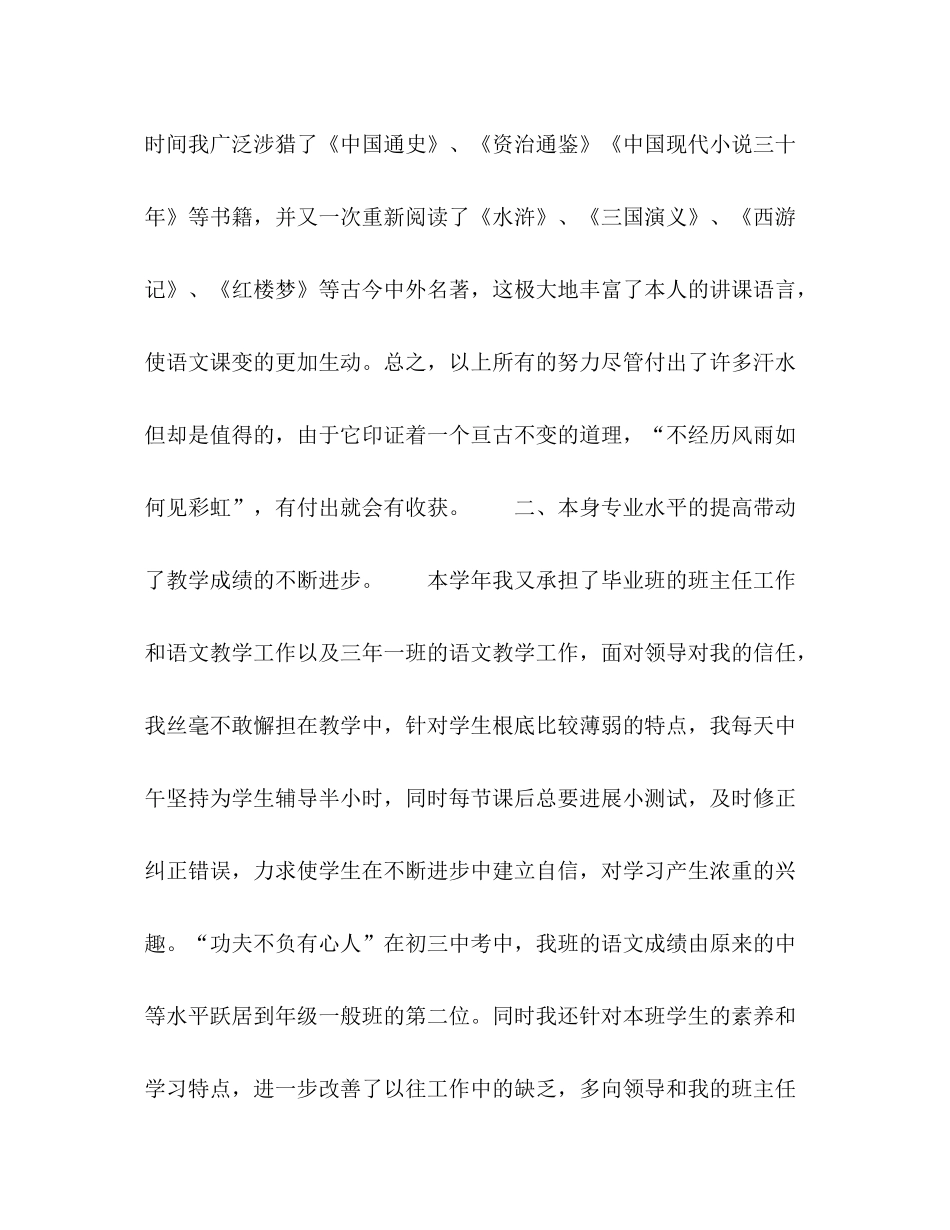 2021年度班主任个人工作参考总结_第2页