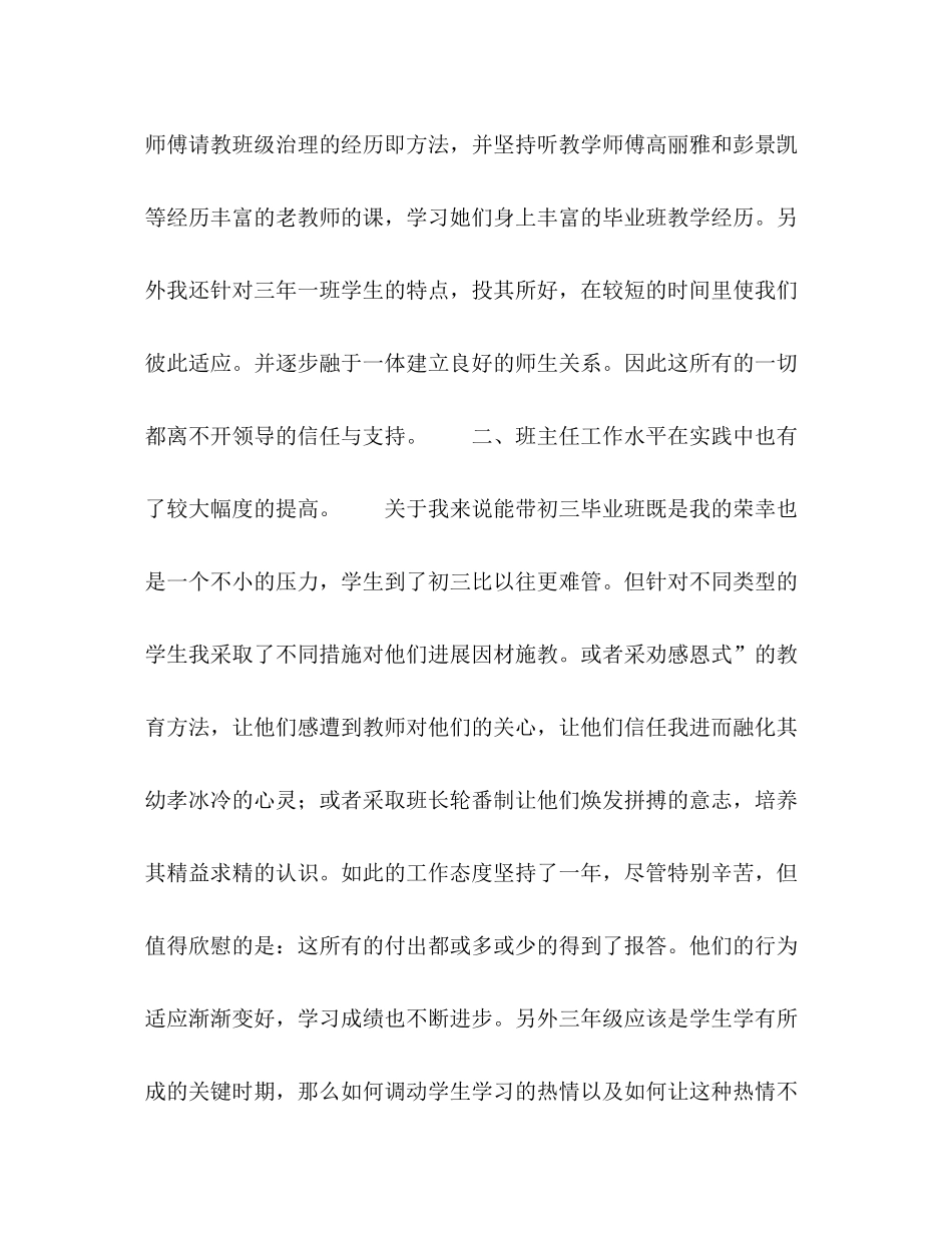 2021年度班主任个人工作参考总结_第3页
