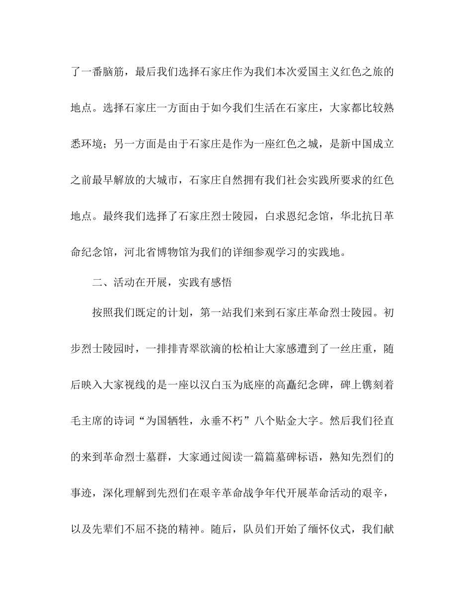 爱国主义教育基地实践队工作参考总结（通用）_第2页