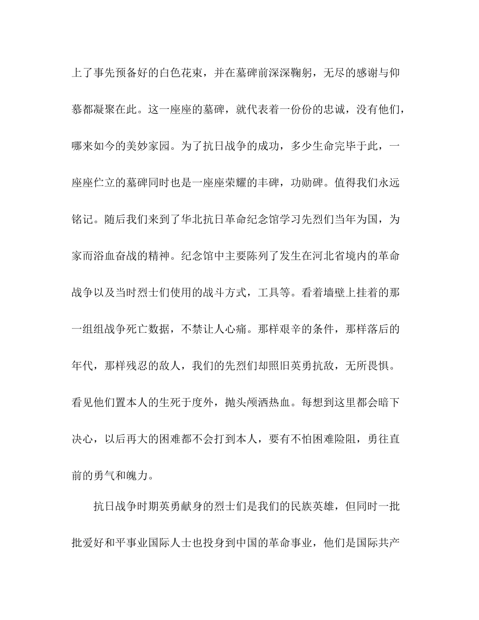 爱国主义教育基地实践队工作参考总结（通用）_第3页