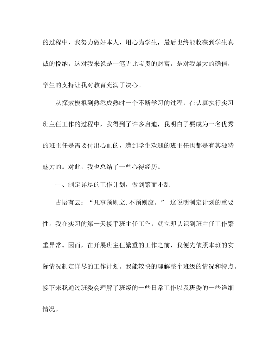 见习班主任工作参考总结（通用）_第2页