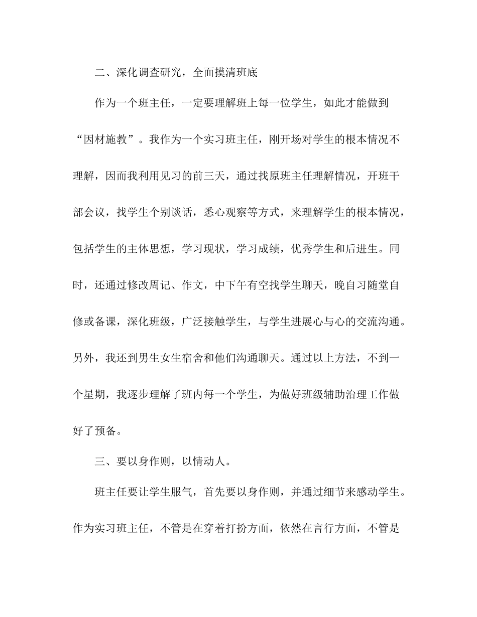 见习班主任工作参考总结（通用）_第3页