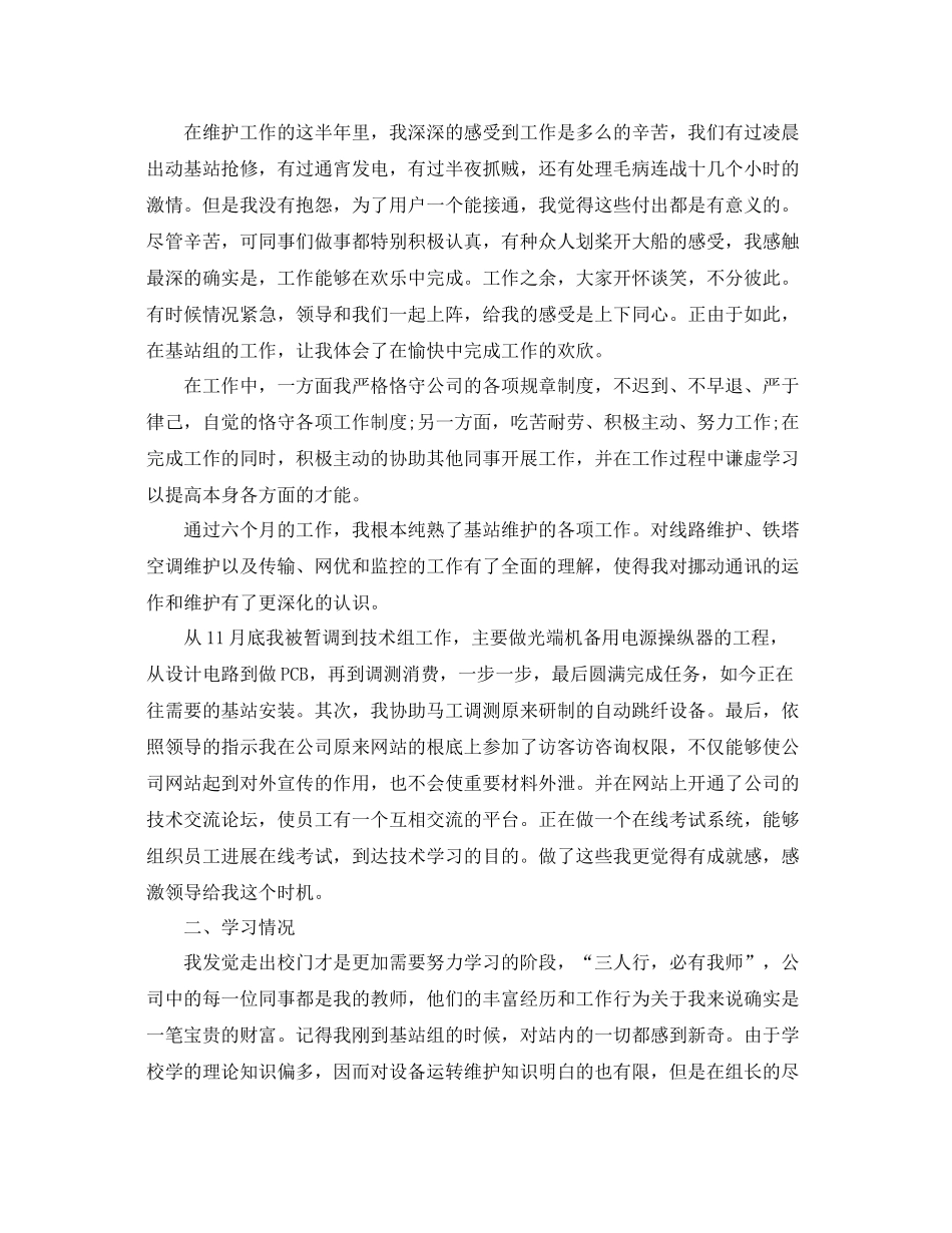 个人半年工作参考总结5篇_第3页