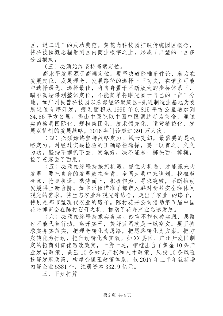 对接对口帮扶及学习考察报告_第2页