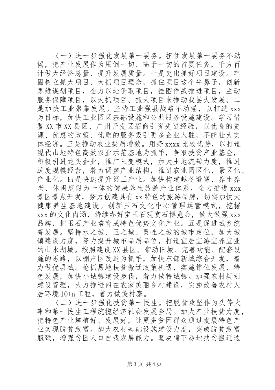 对接对口帮扶及学习考察报告_第3页